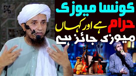 Konsa Music Haram Hai Aur Kaha Music Jaiz Hai Mufti Tariq Masood