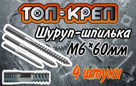 Шпилька сантехническая 60 мм x M6 - купить по низким ценам в интернет ...