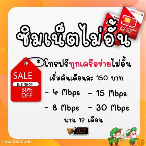 ซิมทรูtrue เทพ เน็ต 4 Mbps 30mbps ไม่อั้นไม่ลดสปีด ใช้ได้ทุกพื้นที่ไม่