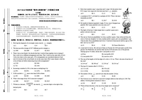 2018年美国“数学大联盟杯赛”中国赛区初赛七年级试卷及答案word文档在线阅读与下载无忧文档