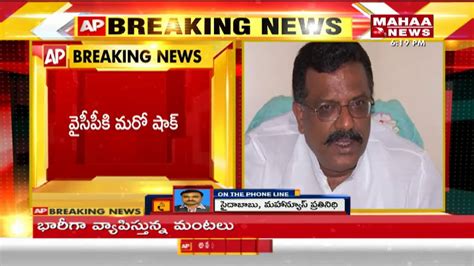 Ysrcp Leader Butta Renuka Set To Join Tdp Mahaa News Youtube