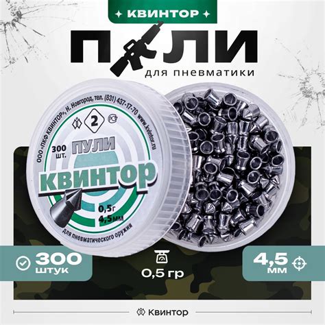Пульки для Пневматики 4,5Мм купить на OZON по низкой цене