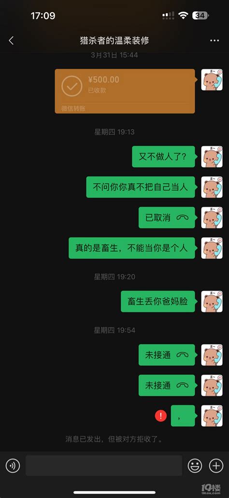 干活不给钱，认识的人好好认清这个人 装修帮帮团 嘉兴19楼