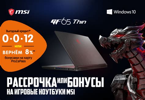 Рассрочка или бонусы! Ноутбуки MSI | Акции DNS | EY017708