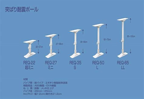 Req 35 突っぱり耐震ポール 白 S 2本入平安伸銅工業｜トラノテ