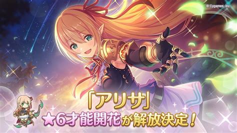 【新六星】「莫妮卡」、「亞里莎」★6才能開花！ 超異域公主連結redive 哈啦板 巴哈姆特