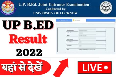 Up Bed Result 2022 यूपी बीएड परीक्षा परिणाम हुए जारी ऐसे देखना है रिजल्ट