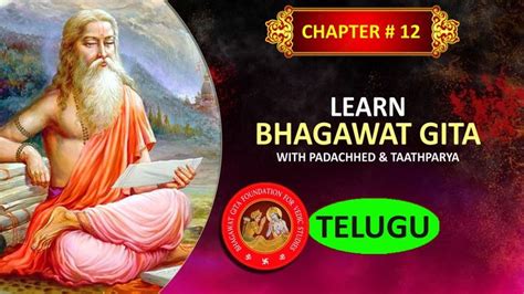 Bhagawad Gita Chapter Gita University Bhakthi Yoga