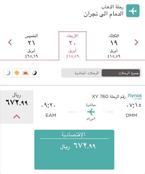 Flynas طيران ناس On Twitter احجز رحلتك مع طيرانناس ️ و احصل على خصم