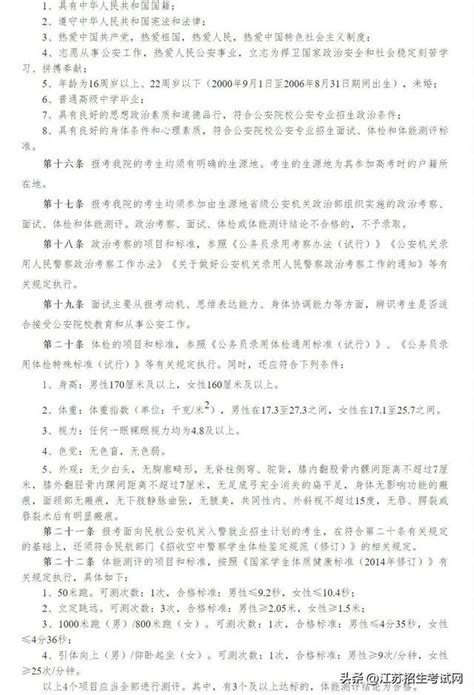 江蘇警校報考指南！想上江蘇警官學院和森林警察學院要多少分？ 每日頭條