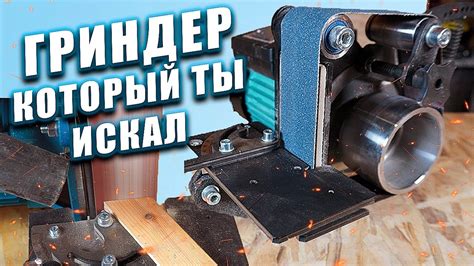 Компактный и Доступный Гриндер для гаража | В поисках лучшего гриндера ...