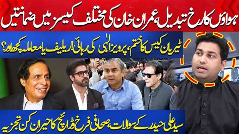 Analysis Of Syed Ali Haider And Farrukh Waraich On Pervaiz Elahis