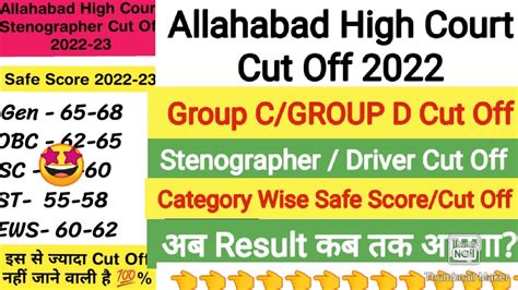 Allahabad High Court Cut Off 2022 Allahabad HC Group C D Cut Off