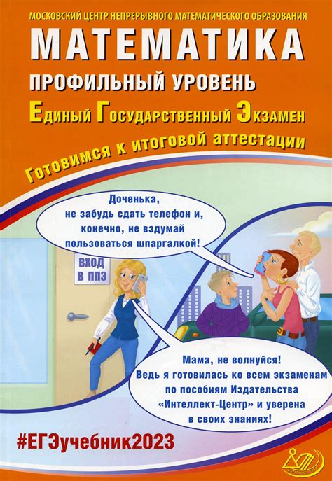 Математика. Профильный уровень. ЕГЭ 2023. Готовимся к итоговой… – Sefer ...