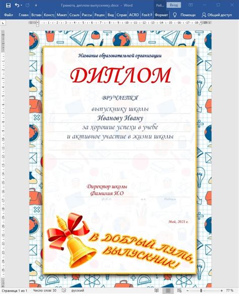 Грамота, диплом выпускнику — Шаблоны для печати