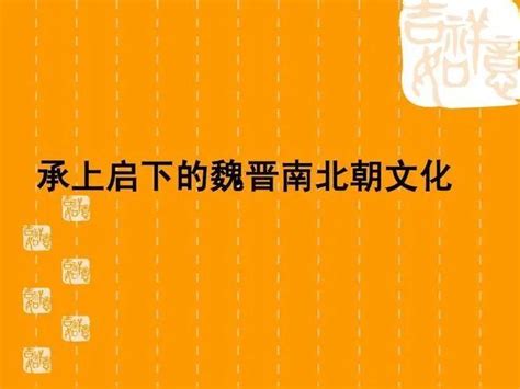 魏晋南北朝时期的著名历史典故 知乎