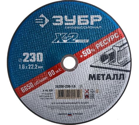 Круг отрезной по металлу X-2 (230х1.6х22.23 мм) Зубр 36200-230-1.6_z03 ...