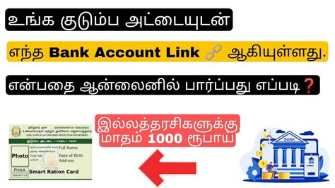 How To Check Ration Card Linked Bank Account Coming Scheme Pongal