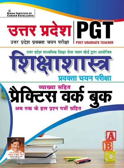 Kiran Uttar Pradesh PGT Shiksha Shastra Practice Work Book With