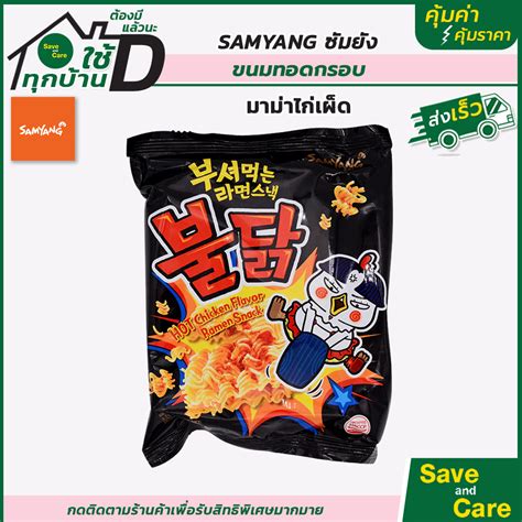 Samyang Hot Chicken ซมยงไจลตอก ขนมตอกอบกรอบ สตรไกเผด สแนกไจตอก saveandcare คมคา