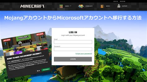 Minecraftアカウントをmicrosoftアカウントへ移行する方法 まいんくらふとみっくすじゅーす