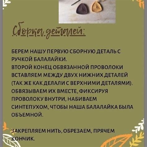 Вязаная балалайка