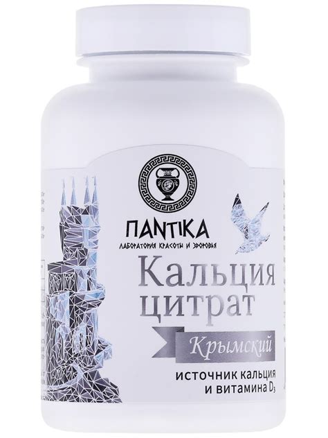 Кальция цитрат Крымский цена 403 руб, инструкция, описание, полезные ...