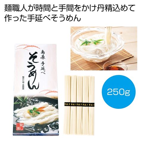 島原手延素麺250g 内海産業株式会社 問屋・仕入れ・卸・卸売の専門【仕入れならnetsea】