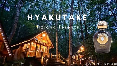 妳今天香了沒30秒版開香聞Tiziana Terenzi 蒂齊納泰倫斯 Hyakutake 百武慧星香精 EXTRAIT 100ml