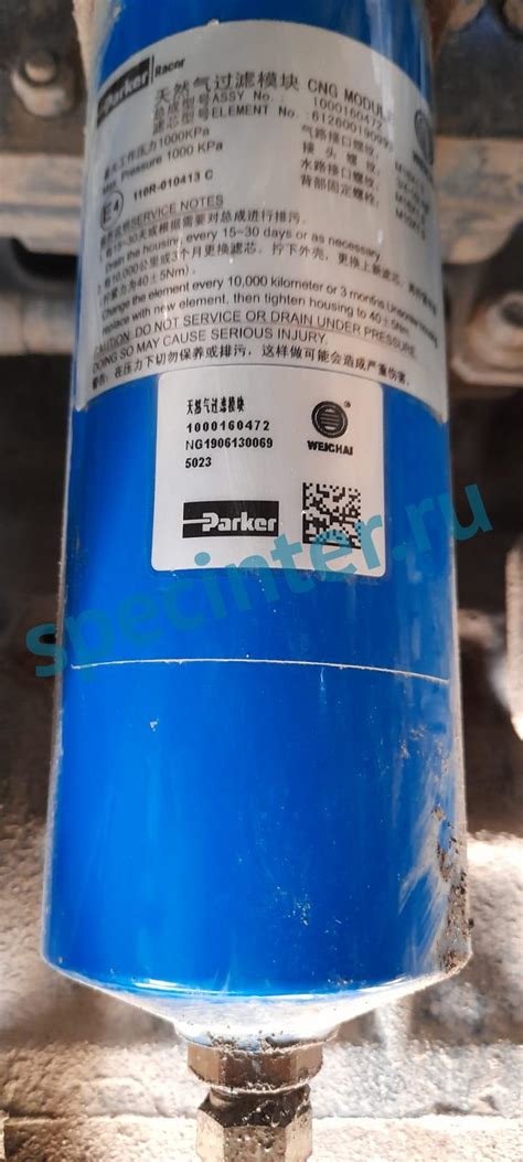 Газовый фильтр низкого давления WEICHAI в сборе 1000160472 для на ...