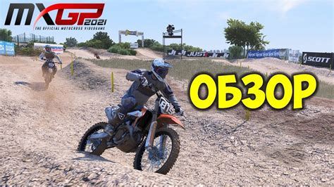 MXGP 2021 Обзор геймплей физика Чемпионат по мотокроссу на