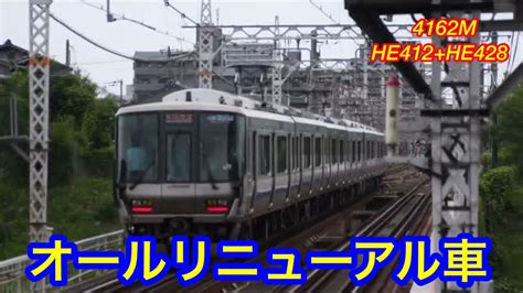 【オール更新車】近ﾋﾈ223系100番台he412 編成近ﾋﾈ223系2500番台he428編成 R 関空・紀州路快速大阪方面行き