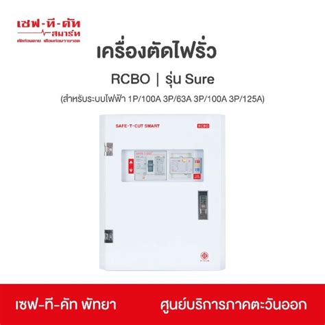 เซฟทีคัท 4 สาย 63 แอมป์ ของแท้100จากศูนย์บริการ Shopee Thailand