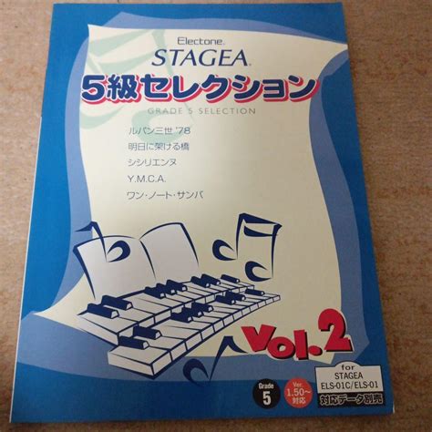 エレクトーンstagea 5級セレクション メルカリ