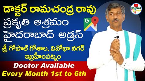 Dr Ramachandra Rao Hyderabad Ashramam Address dr రమచదర రవ