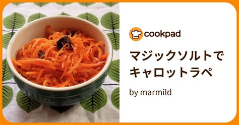 マジックソルトでキャロットラペ By Marmild 【クックパッド】 簡単おいしいみんなのレシピが394万品