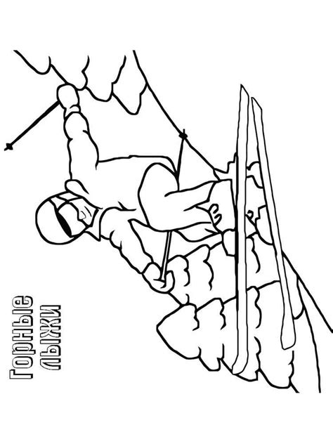 Розмальовки Лижі роздрукувати безкоштовно онлайн