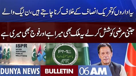 Dunya News Am Bulletin Sep Pm Shehbaz Sharif Imran Khan