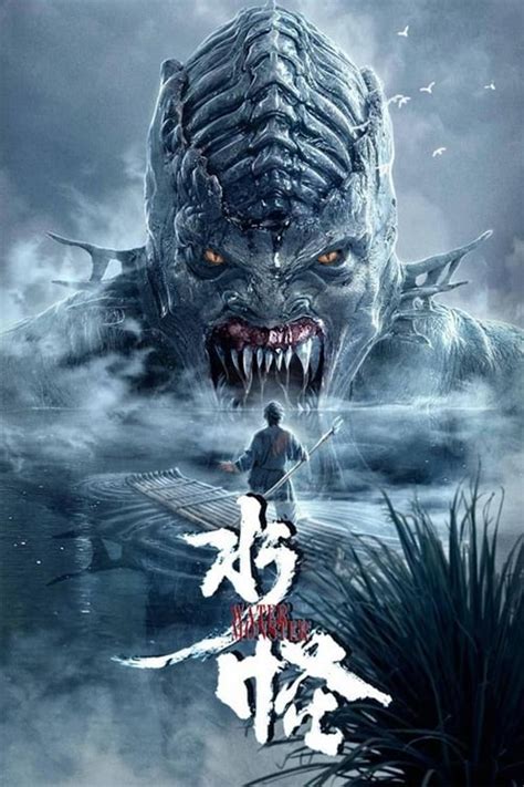 The Water Monster (2019) - Posters — The Movie Database (TMDB)