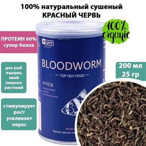 Красный червь 25 г 200 мл YEE корм для аквариумных рыб лакомство ...