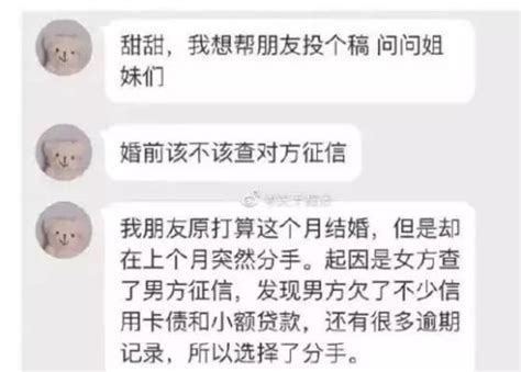 女子婚前查了男友征信，选择分手！网友评论炸了澎湃号·政务澎湃新闻 The Paper