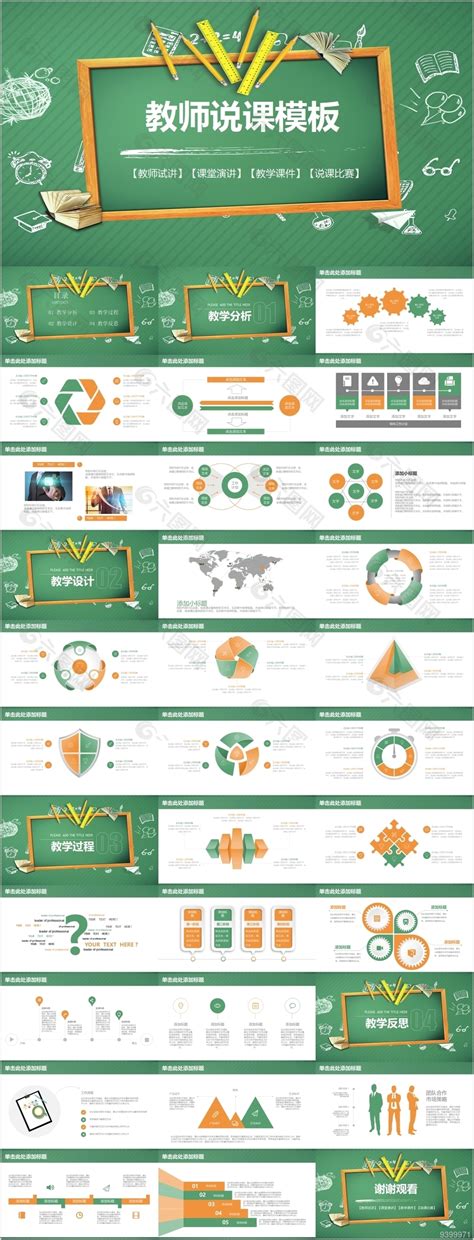 绿色简约教师说课课堂演讲ppt模板ppt模板素材免费下载图片编号9399971 六图网