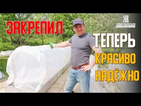 Укрытие парника или грядки из кусков спанбонда своими руками | DIY ...