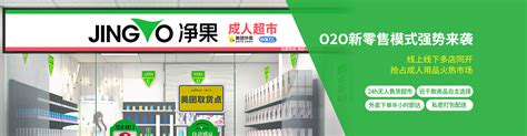 成人无人超市加盟情趣自助售卖机代理净果5000成人用品连锁店遍布全国深圳市净果电子商务有限公司