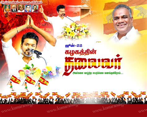 TVK Vijay Birthday Design Psd File Collection Vol-06 - Kumaran Digital ...