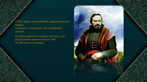 Богдан Матвеевич Хитрово - презентация онлайн