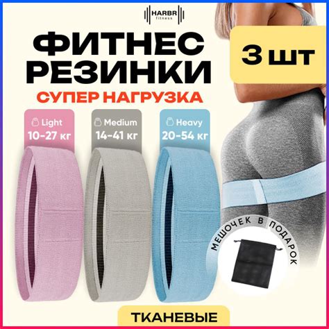 Фитнес резинки HARBR FITNESS тканевые с нагрузкой до 54 кг, резинка для ...