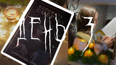 🎃🕯украсила дом и прочитала мрачную новинку | ЖУТКИЙ КНИЖНЫЙ МАРАФОН ...