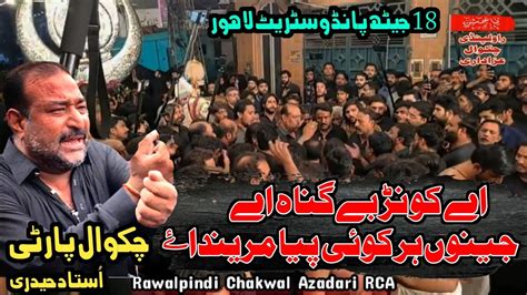 Chakwal Party 18 Jaith Pando Street Lahore 2024 Ay Kon Begunah Ay