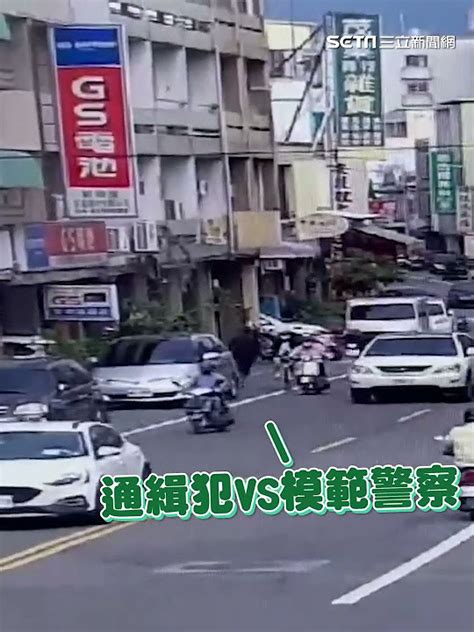 模範警察vs通緝犯 你追我跑上演街頭追逐戰│94看新聞 Youtube